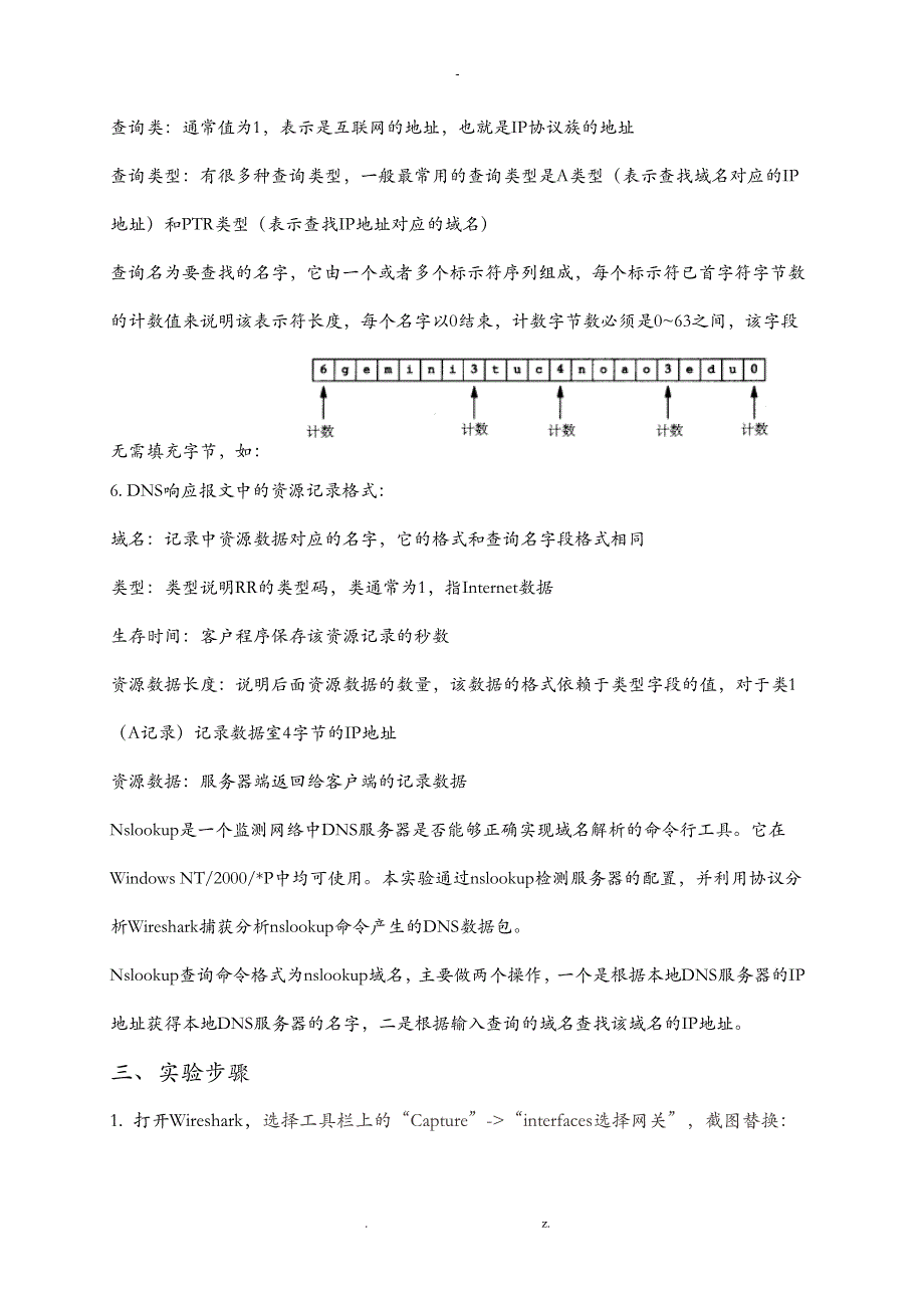 DNS协议分析实验_第4页