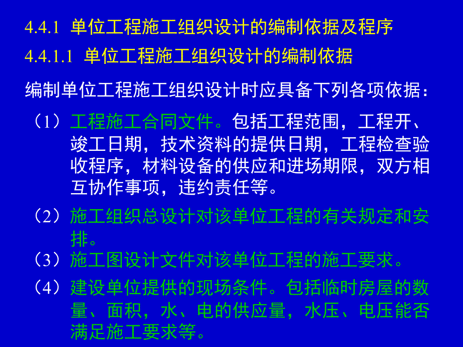 44567单位工程施工组织设计_第2页