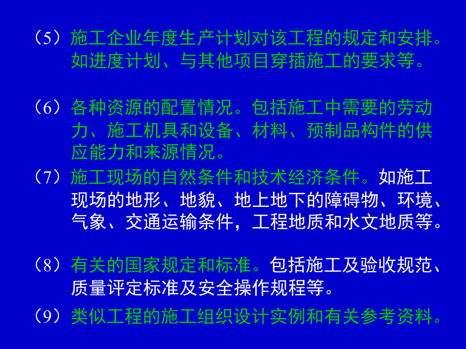 44567单位工程施工组织设计_第3页