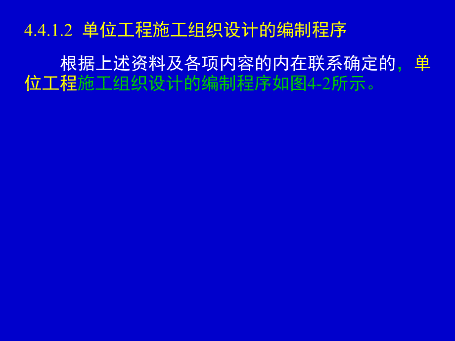 44567单位工程施工组织设计_第4页