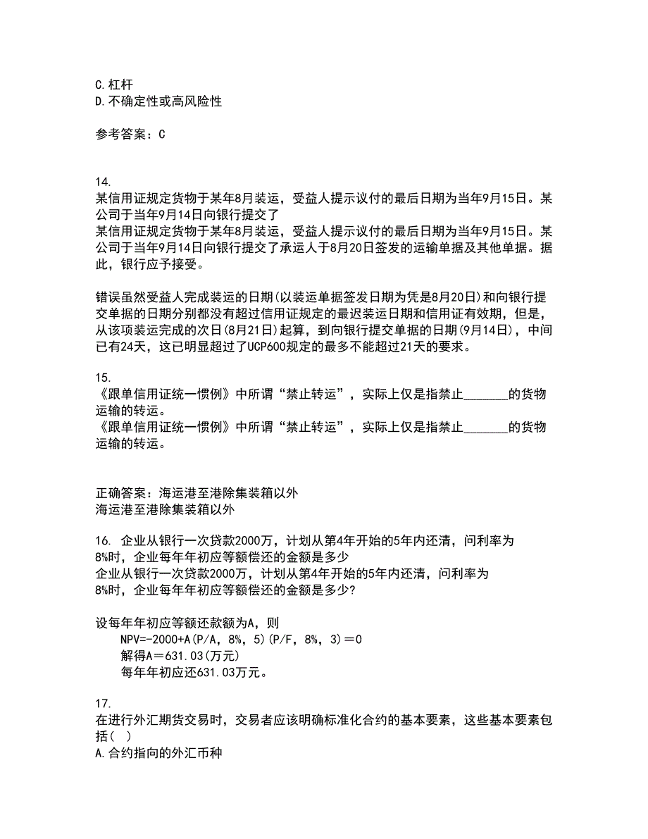 南开大学22春《金融衍生工具入门》补考试题库答案参考48_第4页