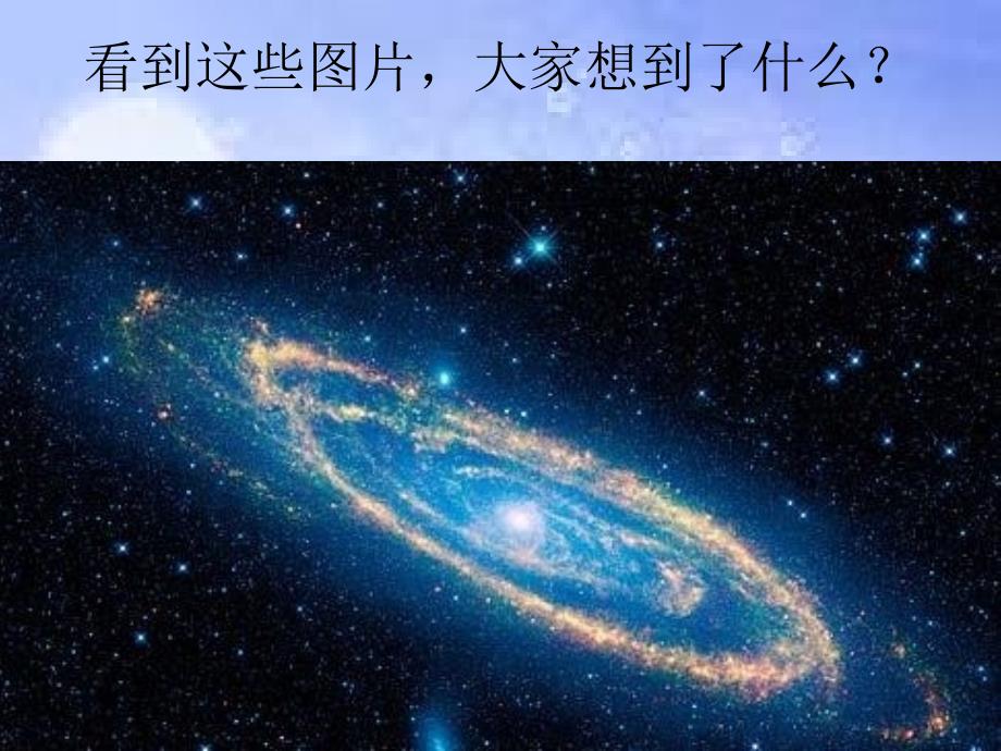 地球以外有生命吗课件_第4页