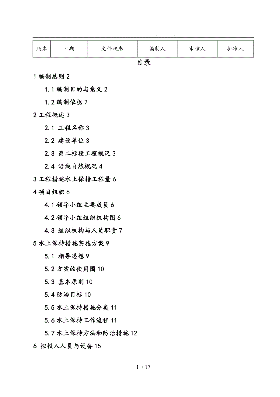 西三线西段二标段水土保持工程措施工程施工组织设计方案_第2页