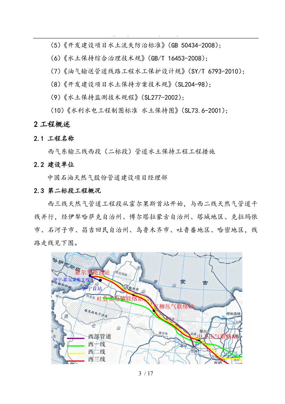 西三线西段二标段水土保持工程措施工程施工组织设计方案_第4页