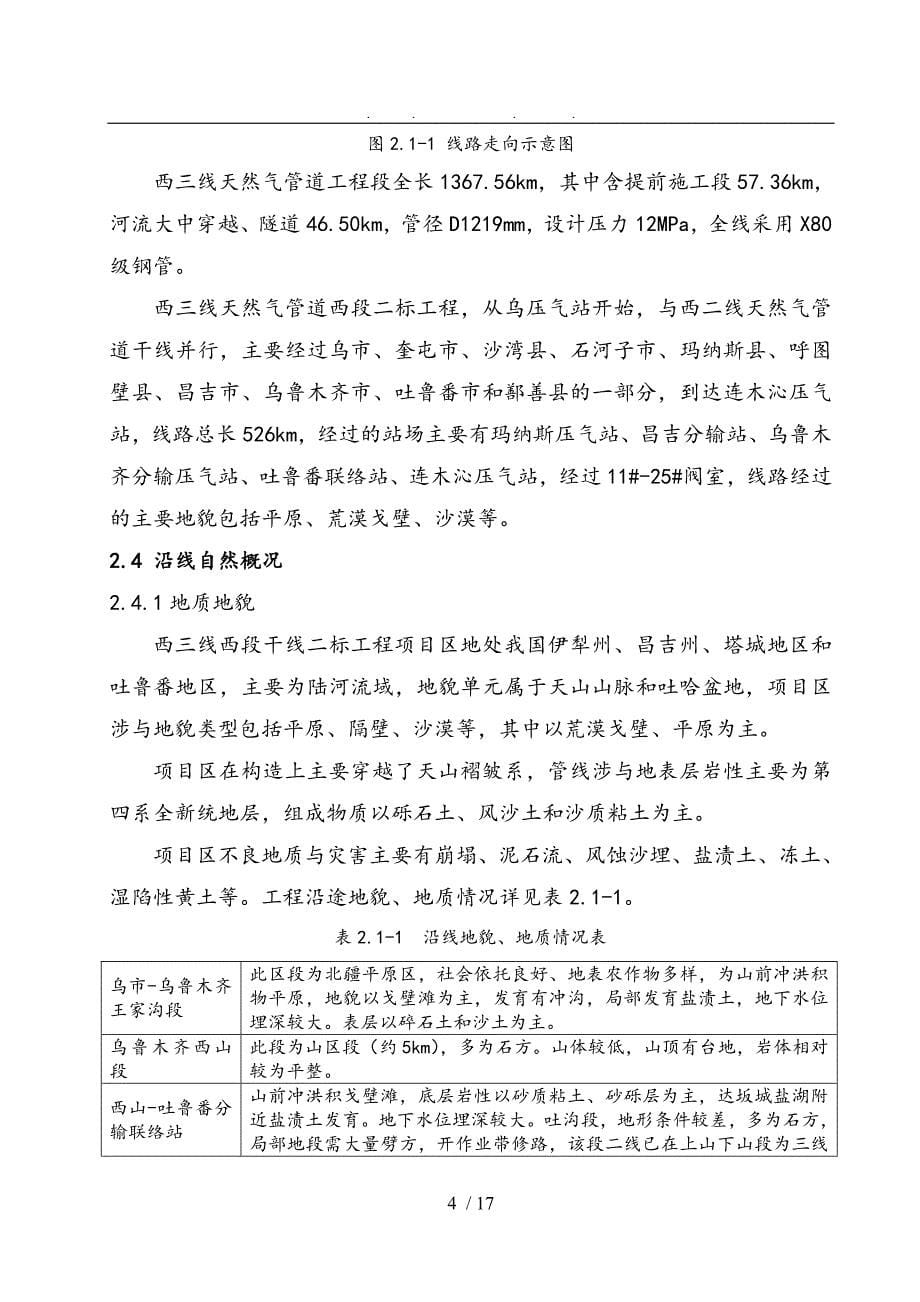 西三线西段二标段水土保持工程措施工程施工组织设计方案_第5页