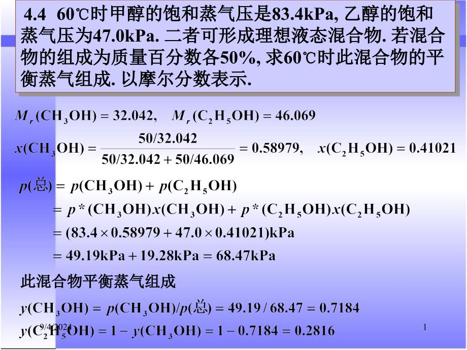 多组分作业题解_第1页