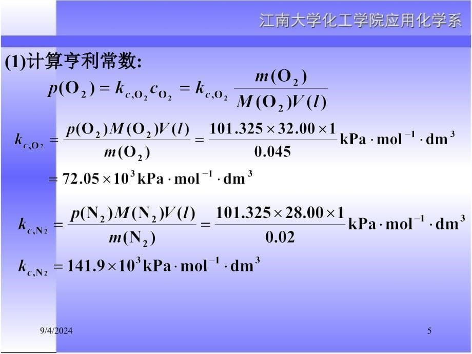 多组分作业题解_第5页