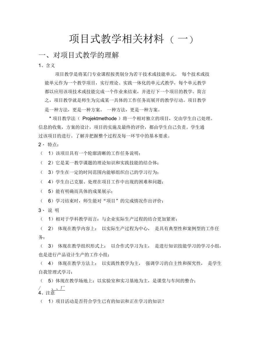 项目式教学相关材料_第1页