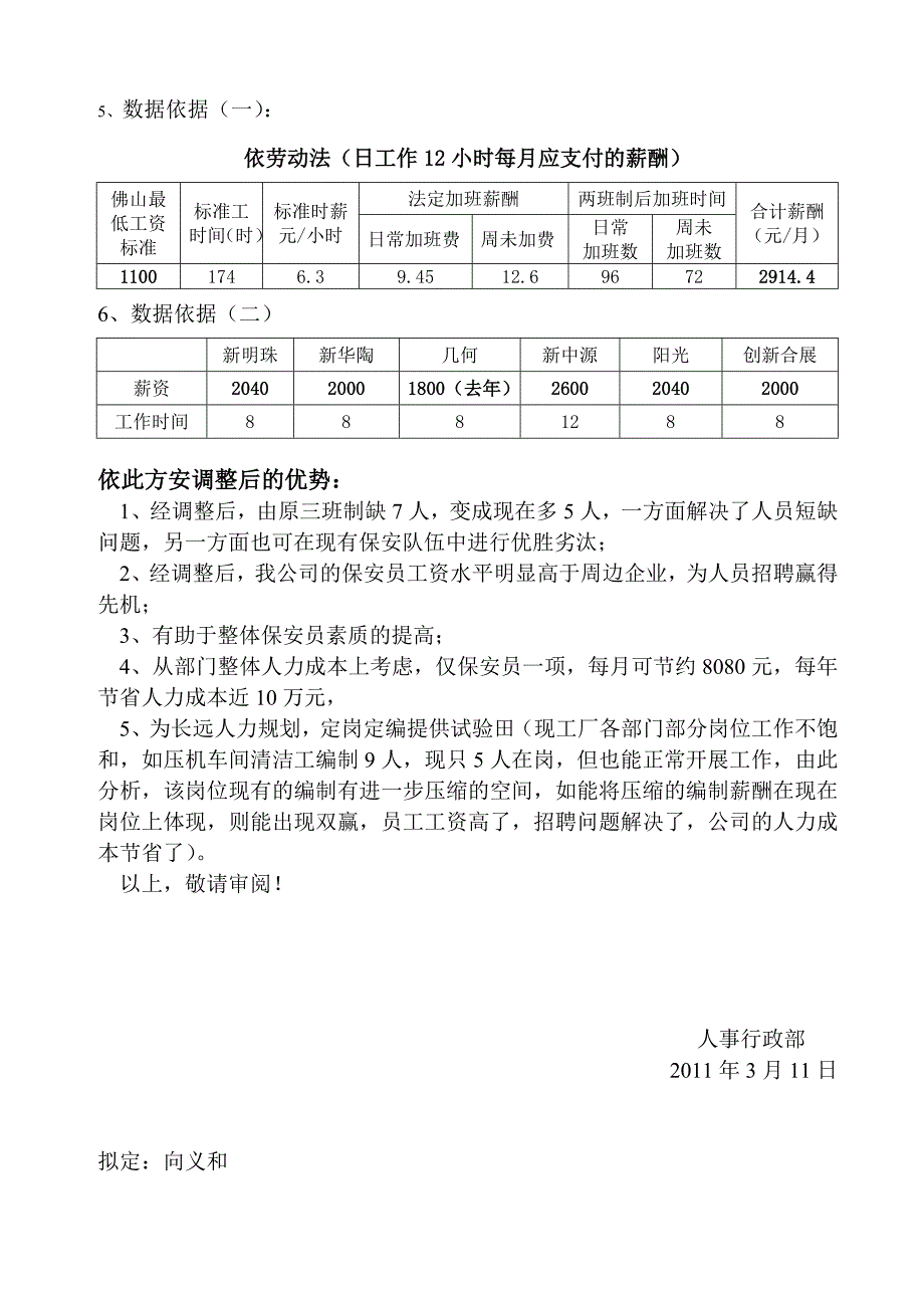 关于解决保安人员短缺的方案.doc_第2页