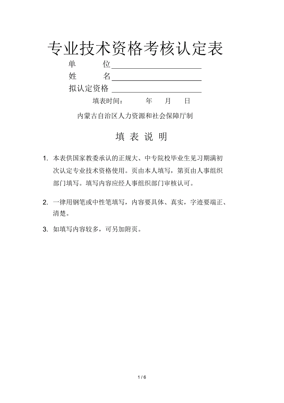 专业技术资格考核认定表_第1页