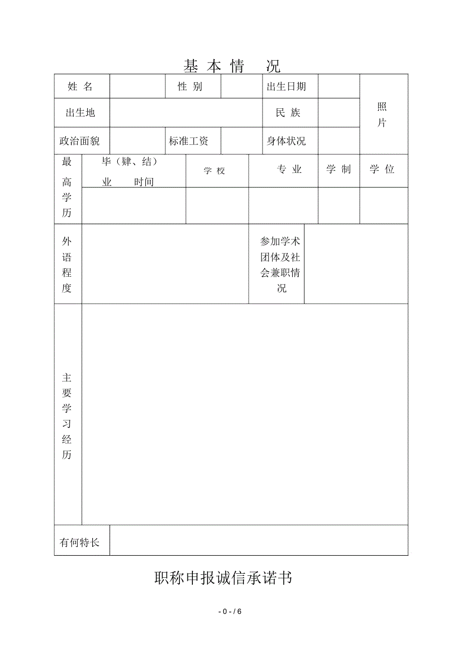 专业技术资格考核认定表_第2页