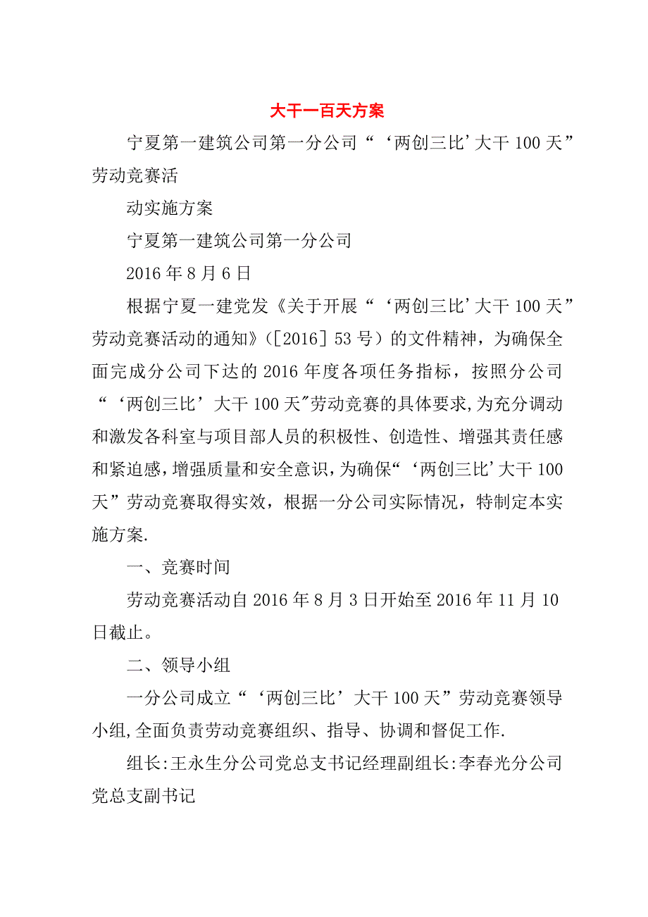 大干一百天方案.doc_第1页