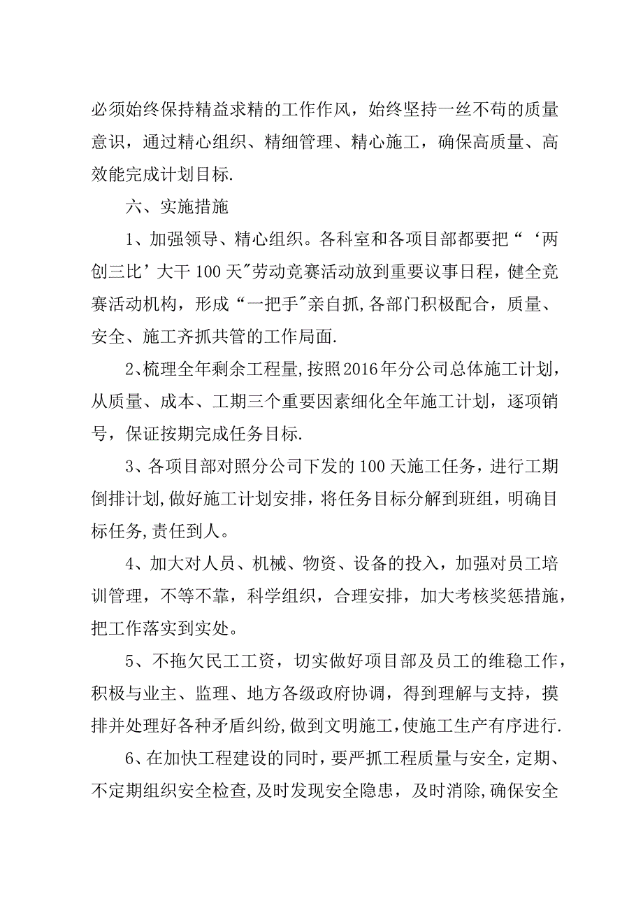 大干一百天方案.doc_第4页