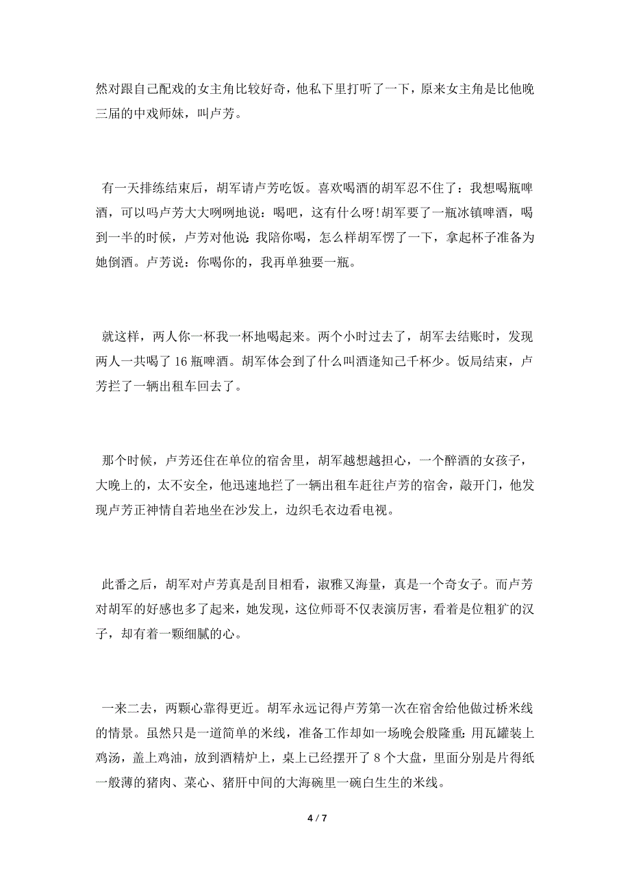 名人伟人励志的故事手抄报材料.doc_第4页