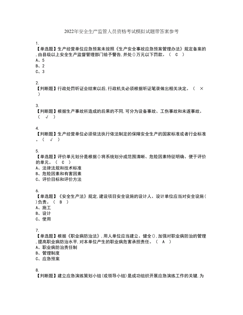 2022年安全生产监管人员资格考试模拟试题带答案参考85_第1页