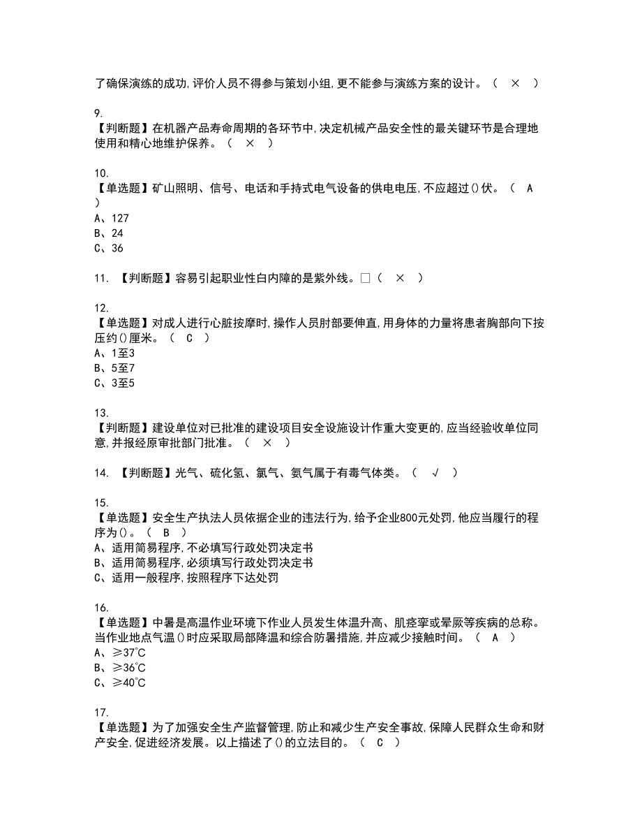 2022年安全生产监管人员资格考试模拟试题带答案参考85_第2页