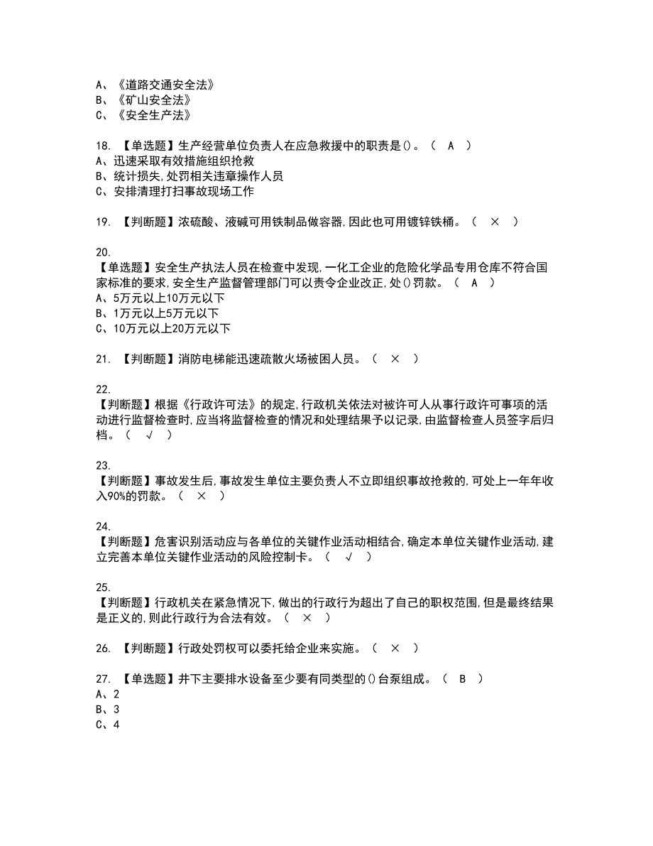 2022年安全生产监管人员资格考试模拟试题带答案参考85_第3页