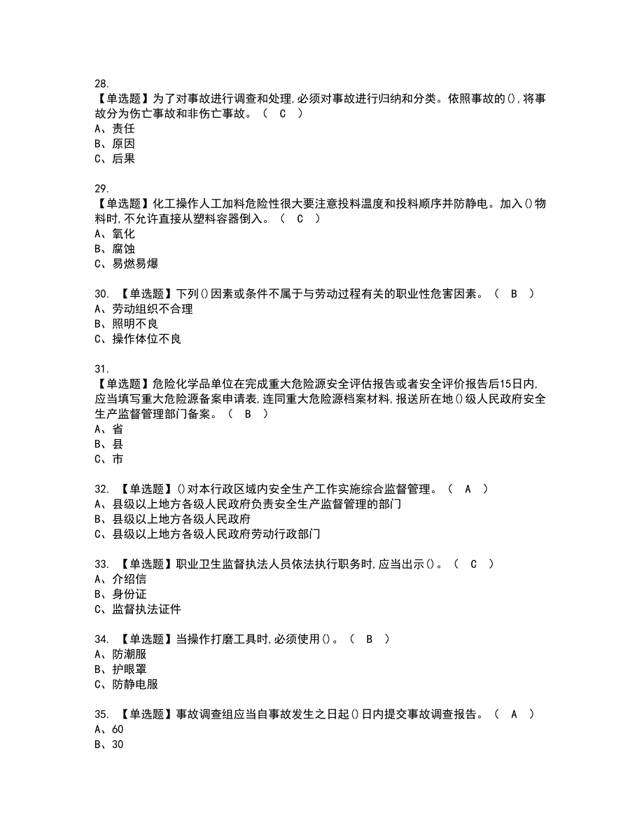 2022年安全生产监管人员资格考试模拟试题带答案参考85_第4页