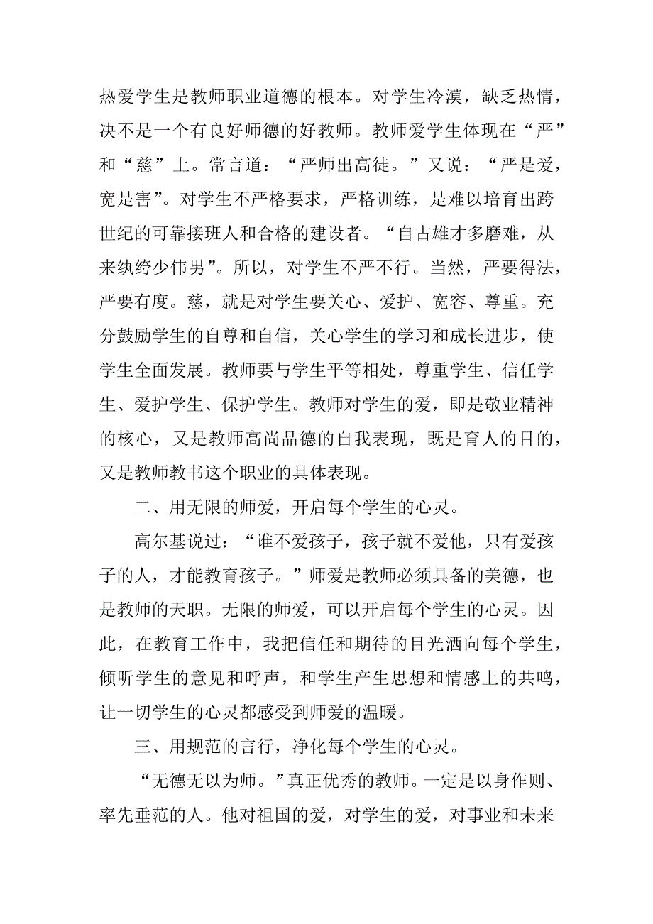 2023年师德师风心得总结600字_第2页