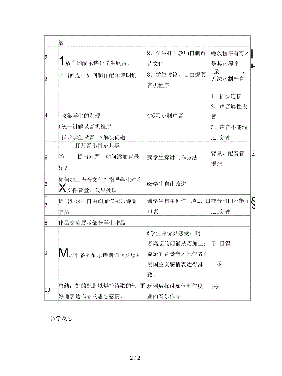 川教版信息技术七下第13课《配乐诗朗诵》教案_第2页