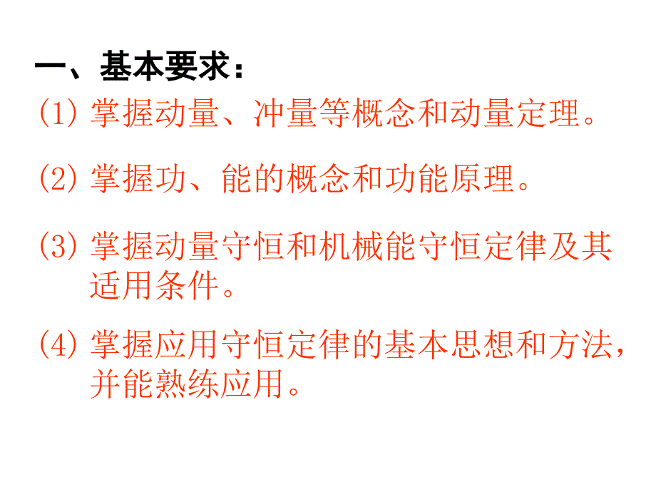 动量守恒定律与能量守恒定律习题.ppt_第2页