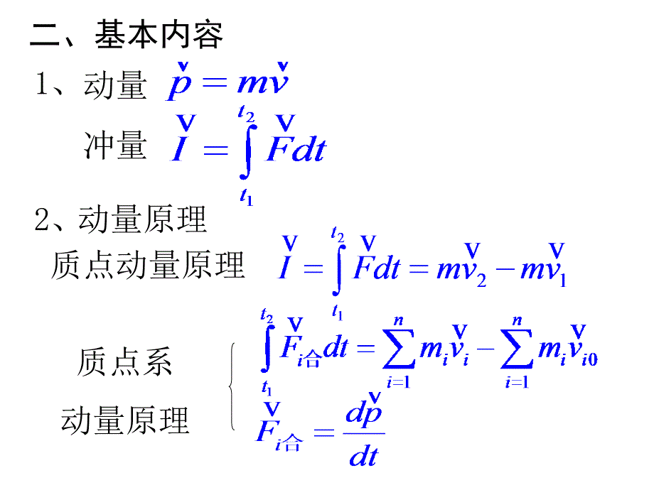 动量守恒定律与能量守恒定律习题.ppt_第3页