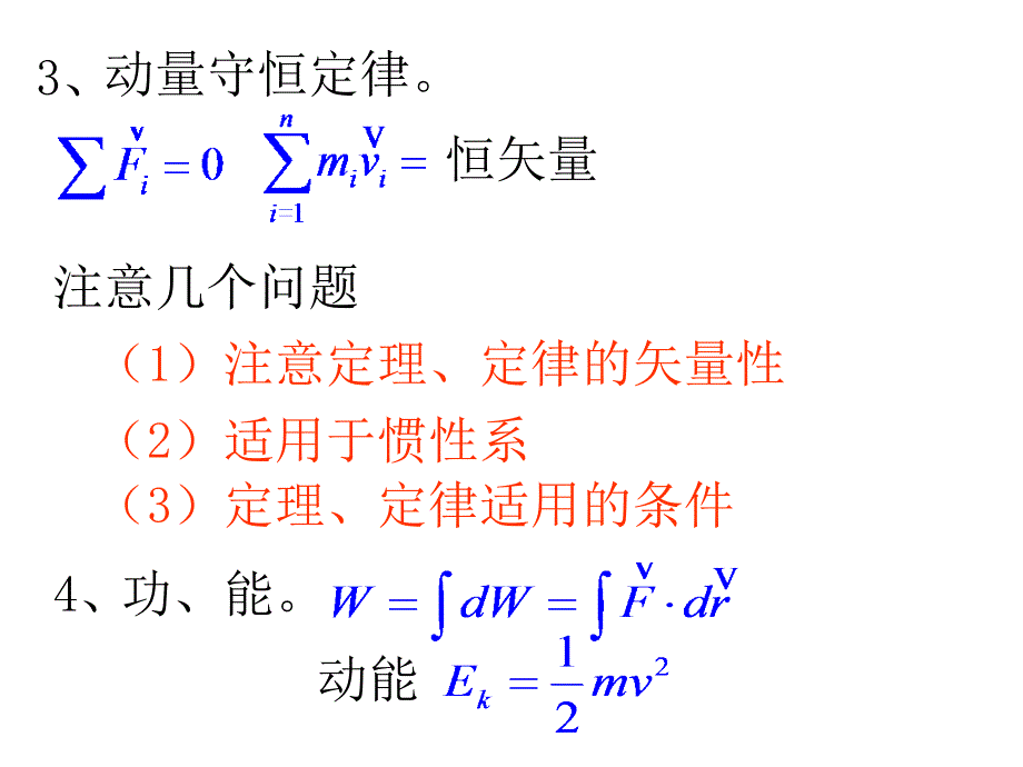 动量守恒定律与能量守恒定律习题.ppt_第4页