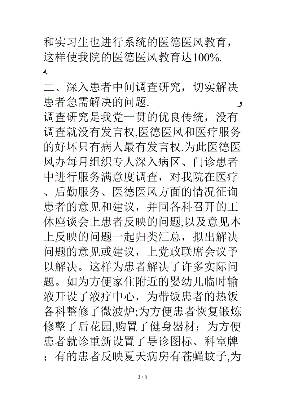 医院医德医风工作总结_第3页