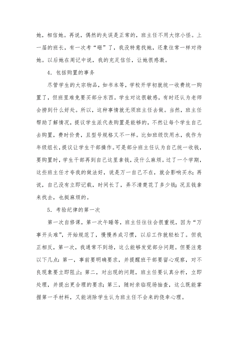 班主任能够不为的几件事_第2页