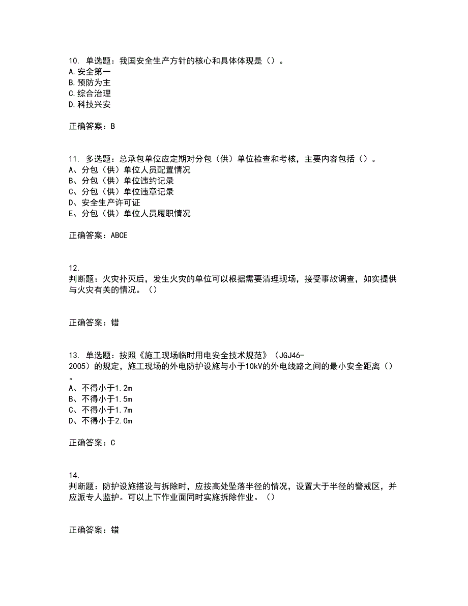 2022年湖南省建筑施工企业安管人员安全员C3证综合类资格证书考试历年真题汇总含答案参考65_第3页