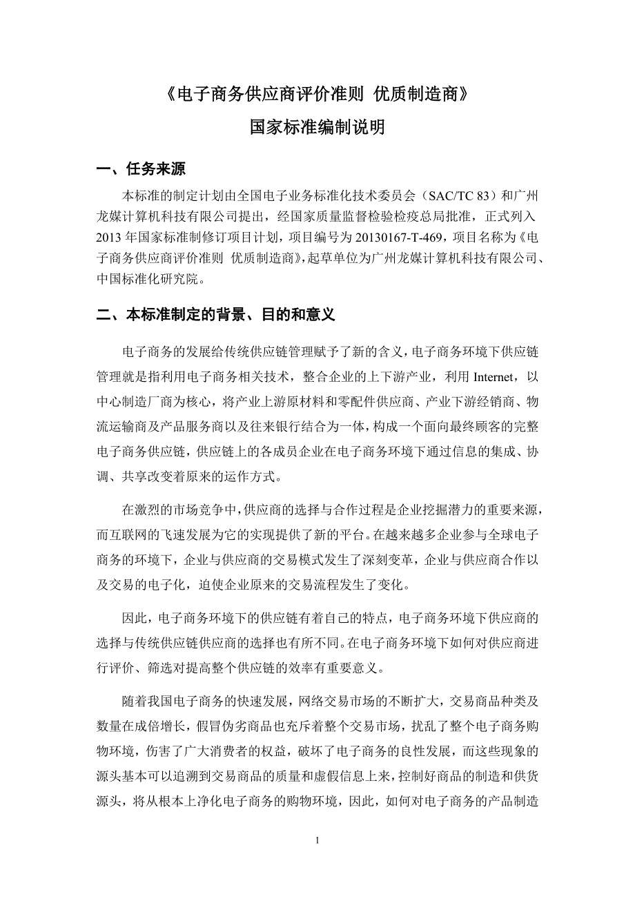 精品专题资料（2022-2023年收藏）编制说明_第1页