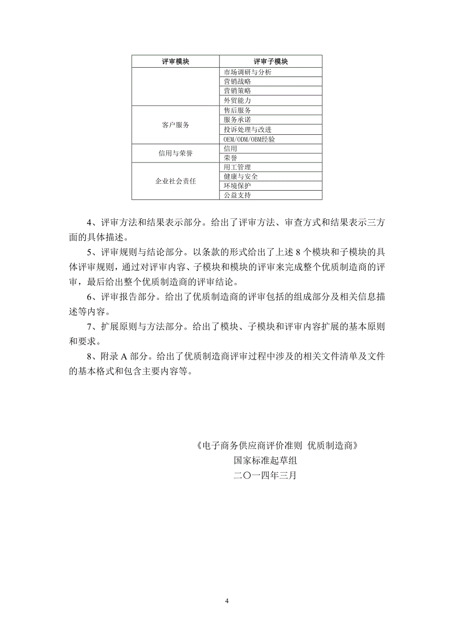 精品专题资料（2022-2023年收藏）编制说明_第4页