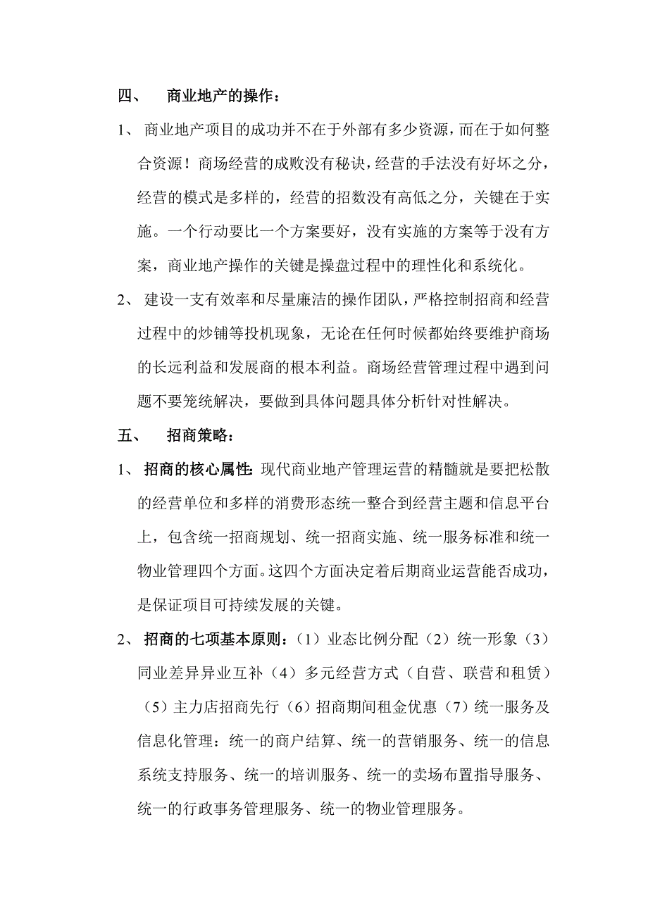 商业地产招商操盘思路及技巧_第2页