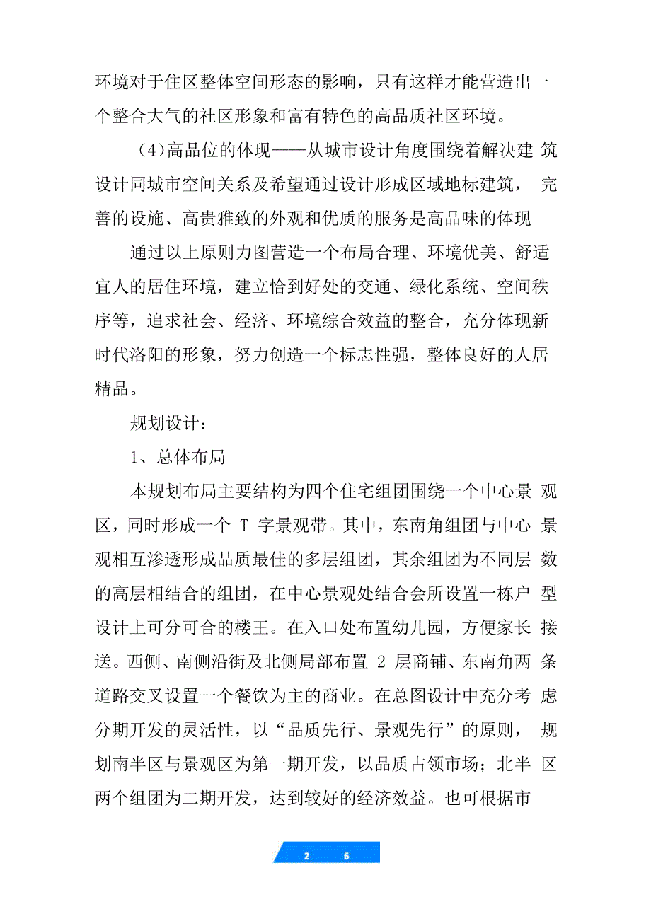 概念性规划方案设计说明解说词_第2页