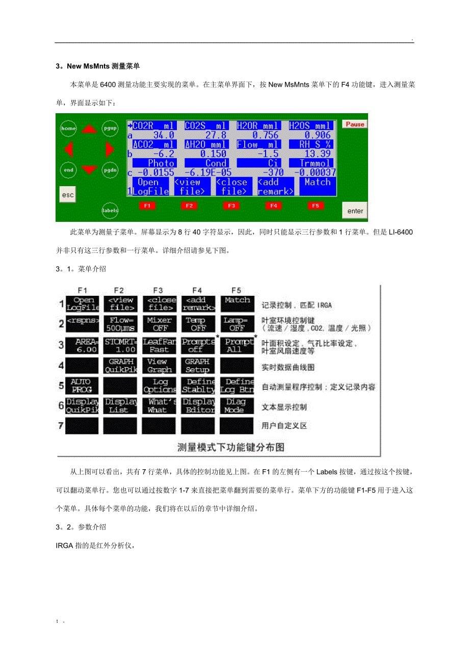 LI-6400使用手册V5_第5页