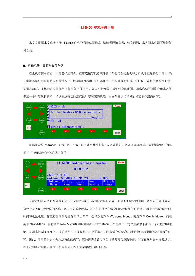 LI-6400使用手册V5