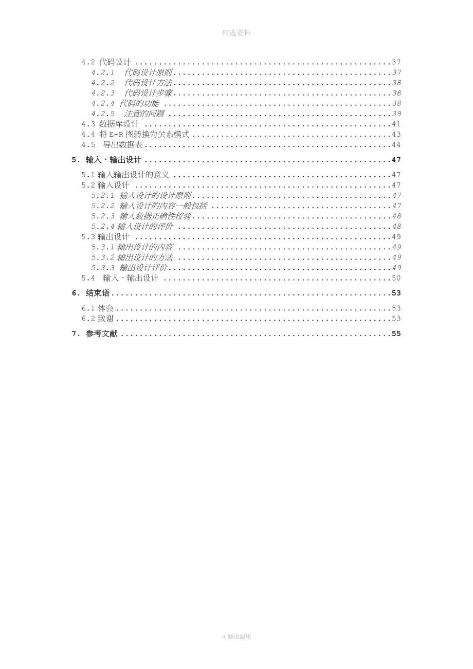 校园一卡通管理信息系统设计报告课程设计.doc_第5页