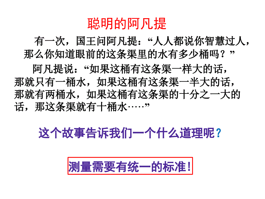 长度的测量PPT课件_第2页