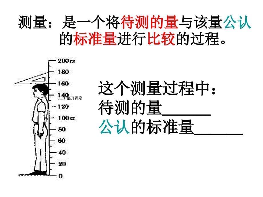 长度的测量PPT课件_第5页