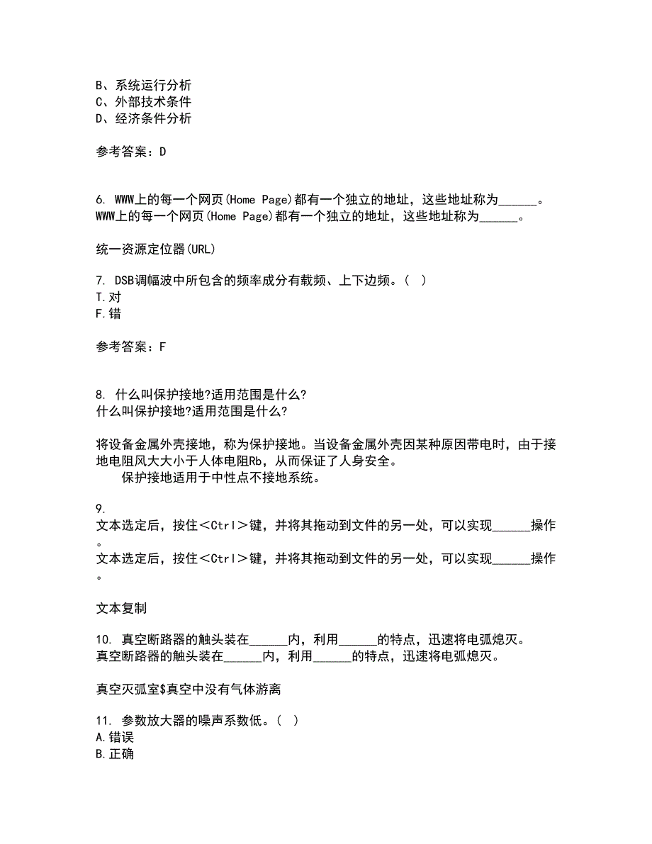 电子科技大学21秋《高频电路》在线作业三满分答案26_第2页