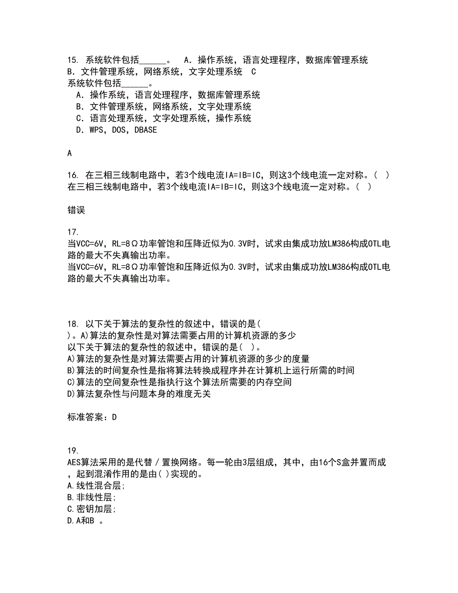 电子科技大学21秋《高频电路》在线作业三满分答案26_第4页