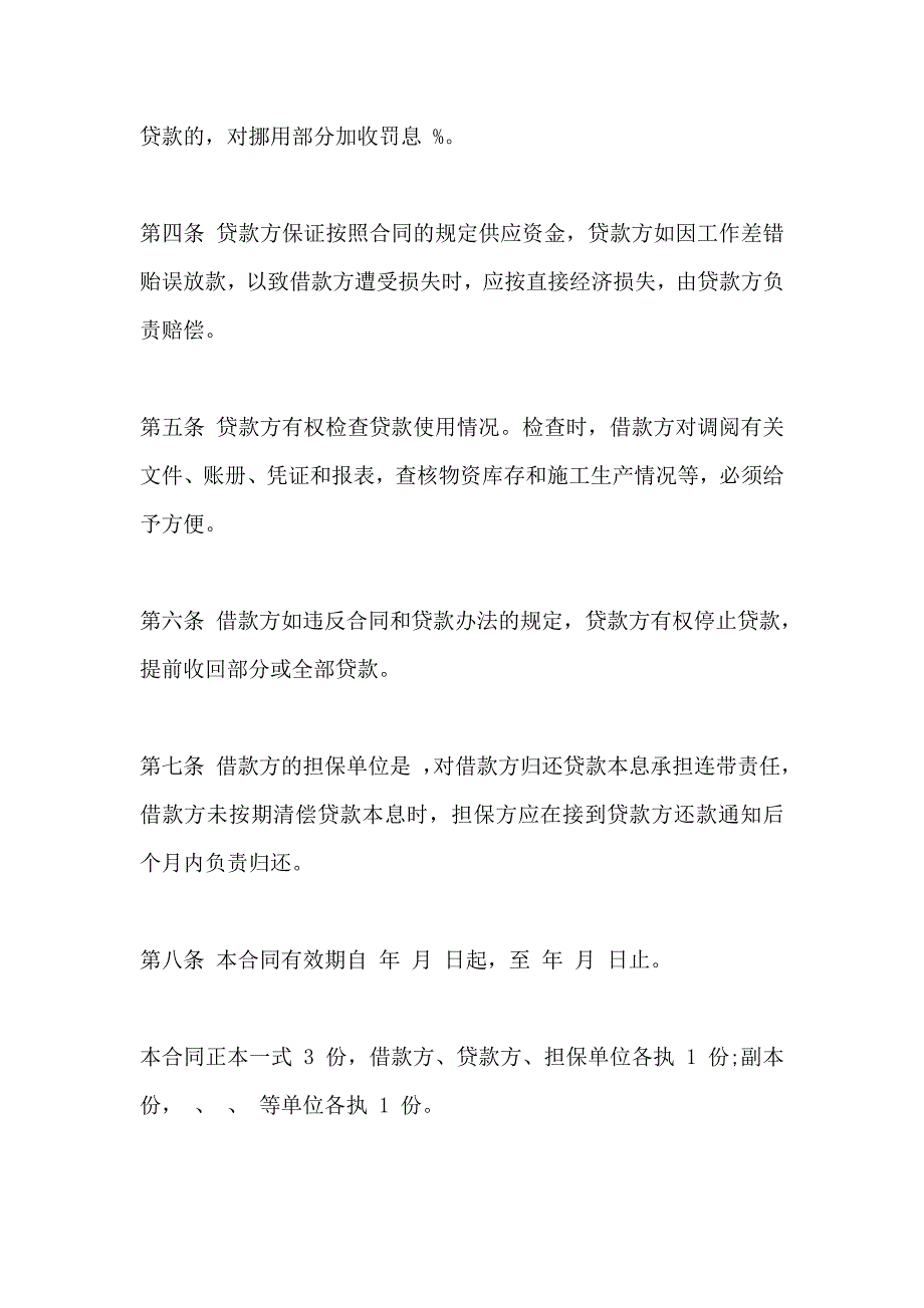 流动资金借款合同_第2页