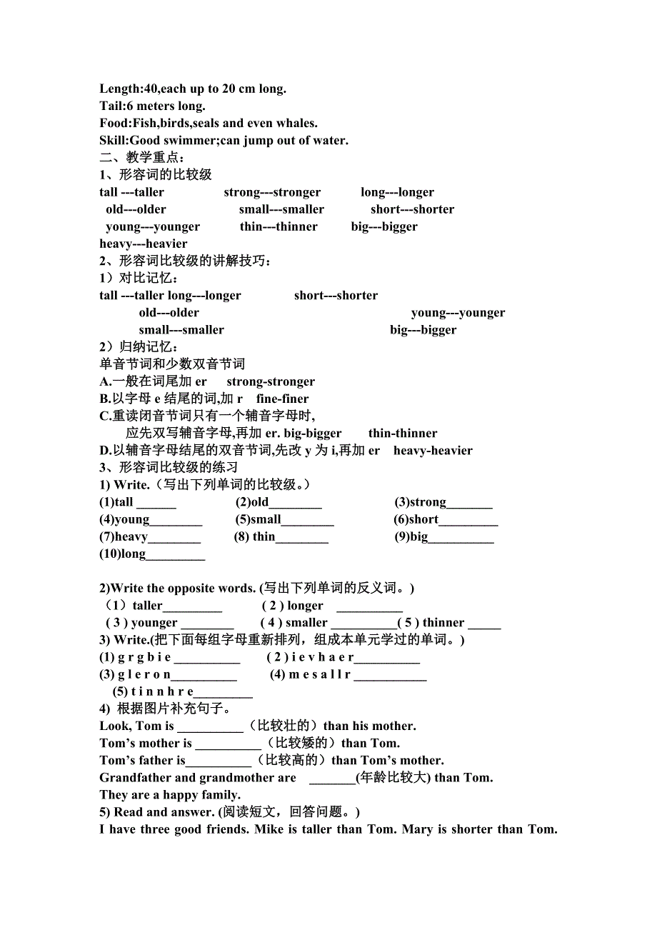 PEP小学英语六级集体备课资料_第2页