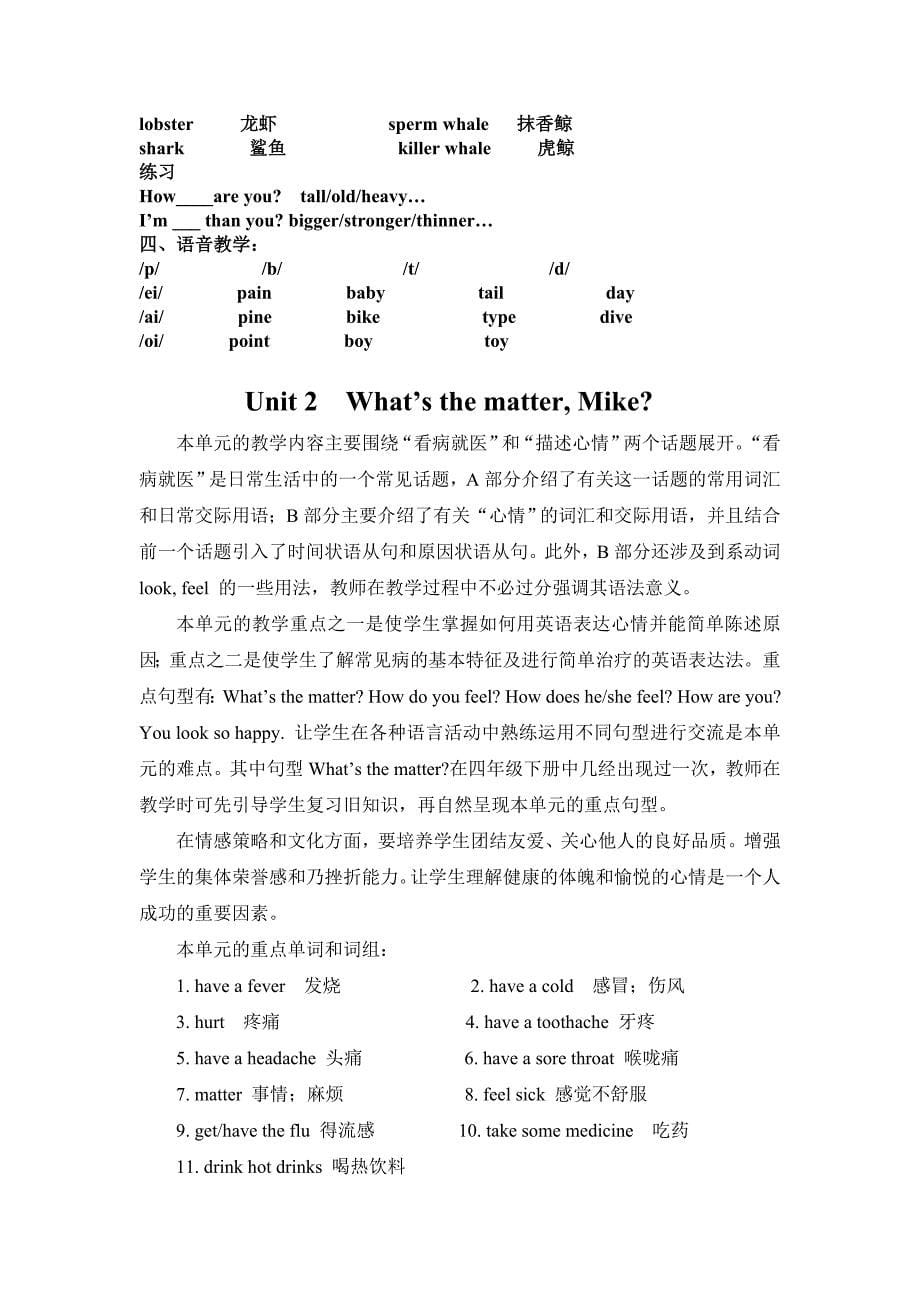 PEP小学英语六级集体备课资料_第5页