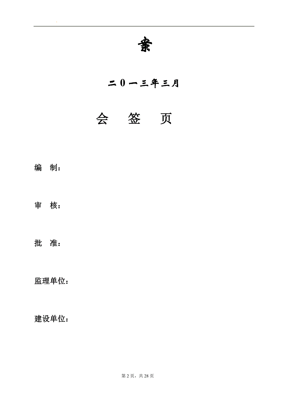 浙大附属医院医用气体工程施工方案!!!试卷教案.doc_第2页