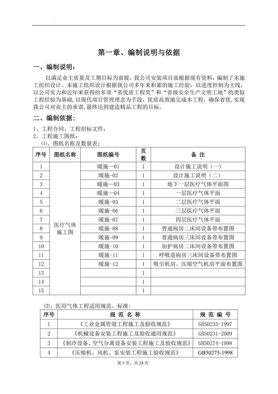 浙大附属医院医用气体工程施工方案!!!试卷教案.doc_第5页