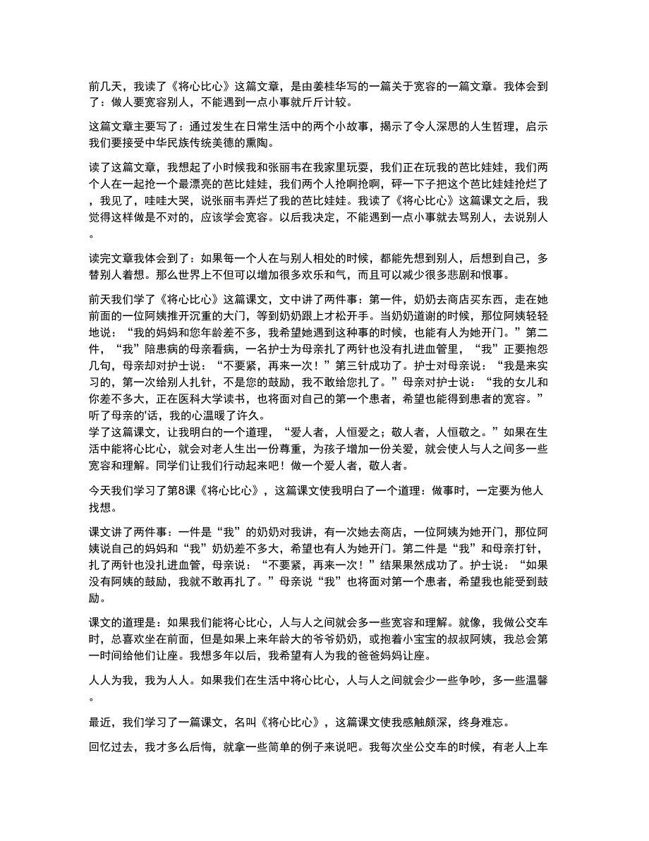 将心比心读后感_第1页