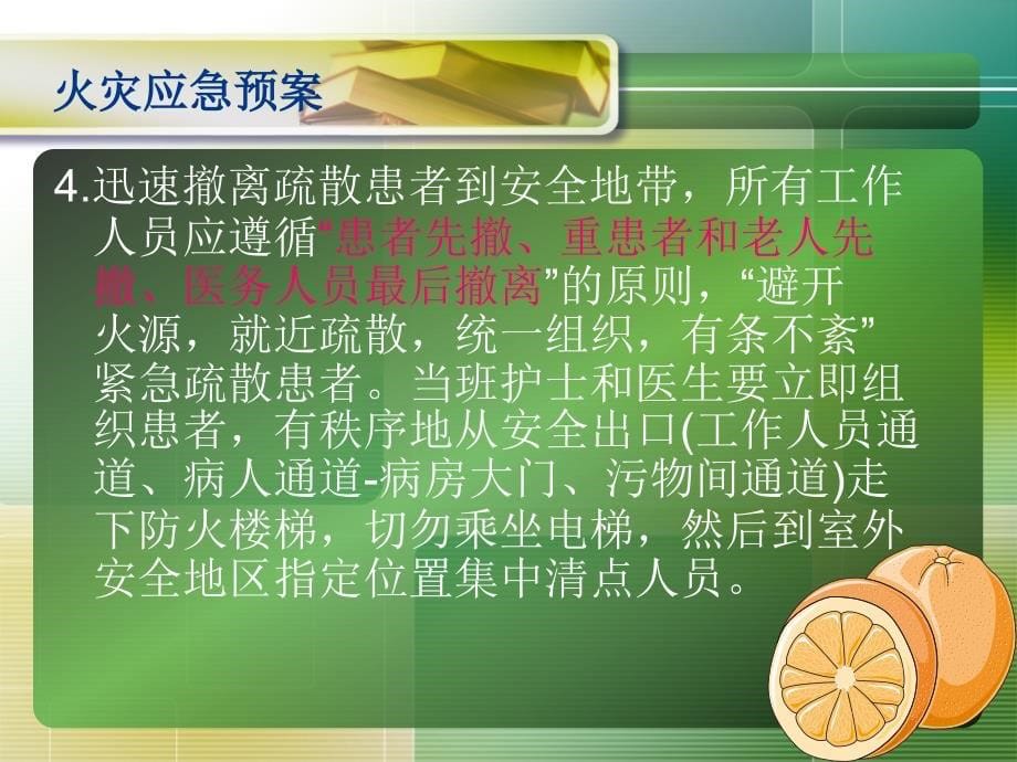 医院护理应急预案ppt_第5页