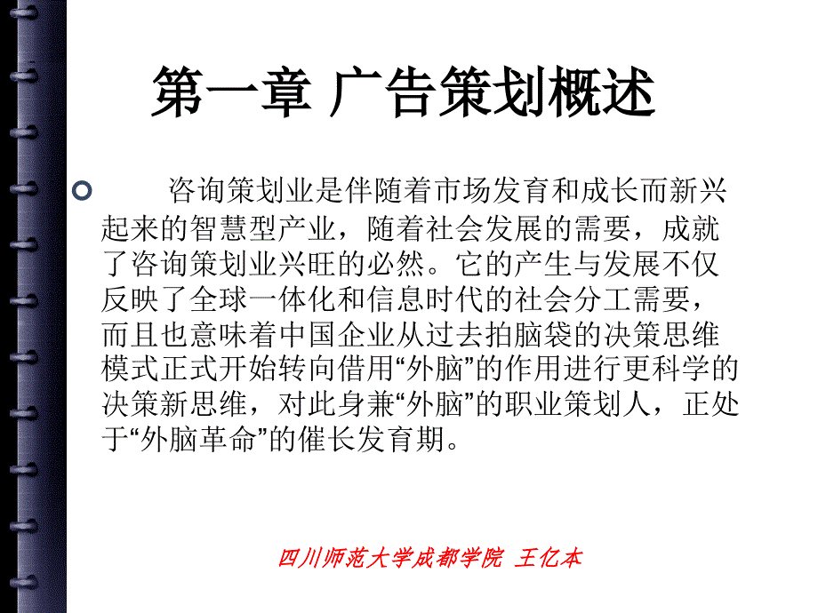 广告策划180ppt全ppt课件_第4页