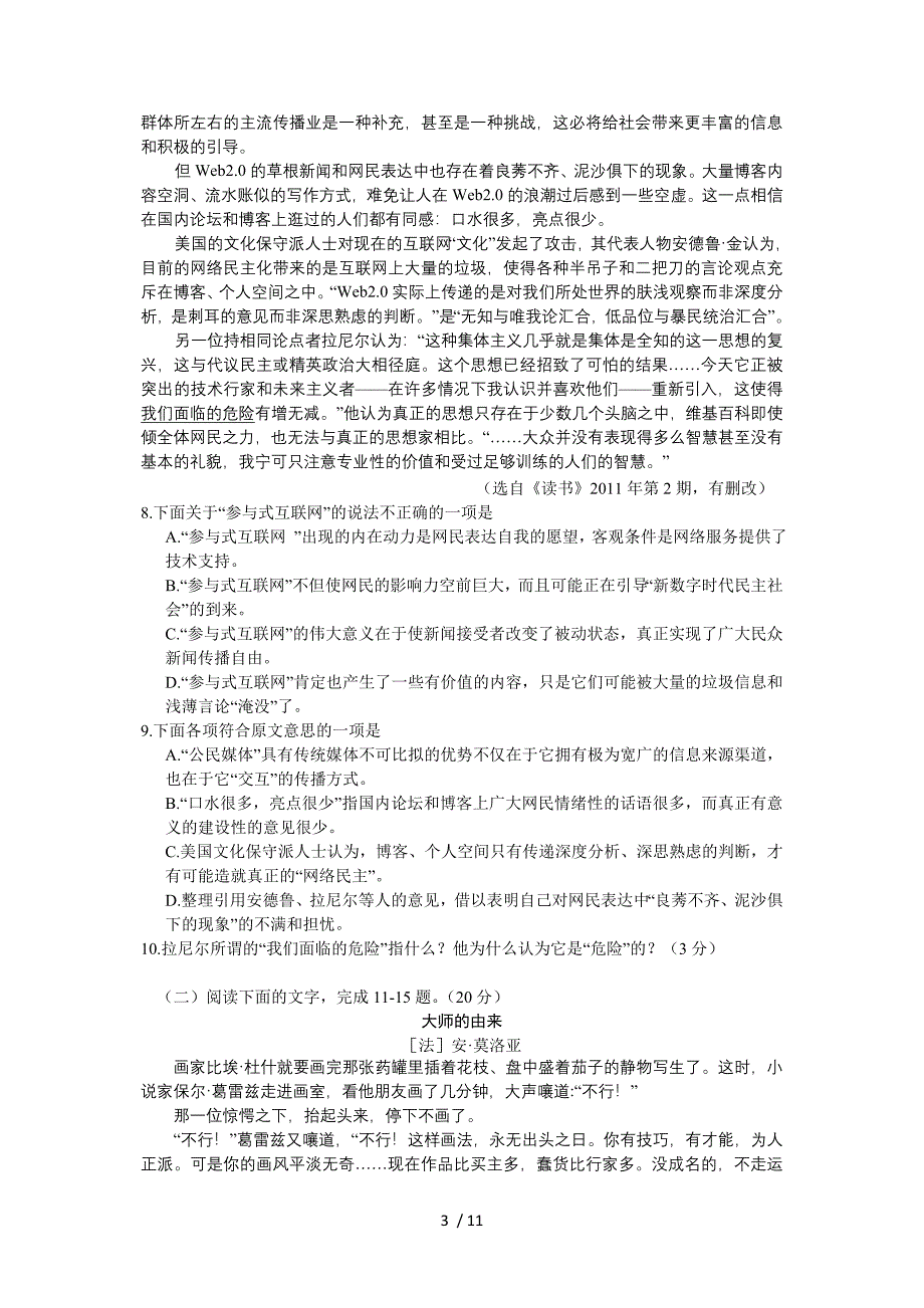 浙江省温州市2012届高三第二次适应性测试题语文_第3页